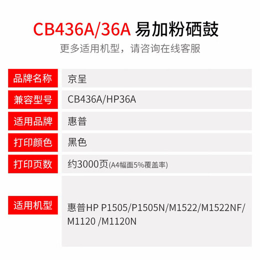 京呈CB436A硒鼓适用惠普p1505n M1120 1550粉盒M1522nf CB412A激光打印机 【10000页】2500页易加粉黑色硒鼓*4支