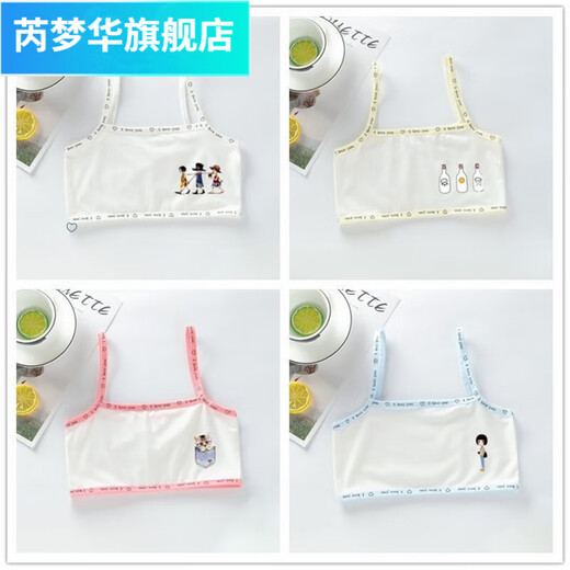 芮梦华4件装 儿童背心发育期女童棉内衣吊带7-15岁女孩小背心防凸抹胸 992小雏菊+小雏菊++ S40-55斤