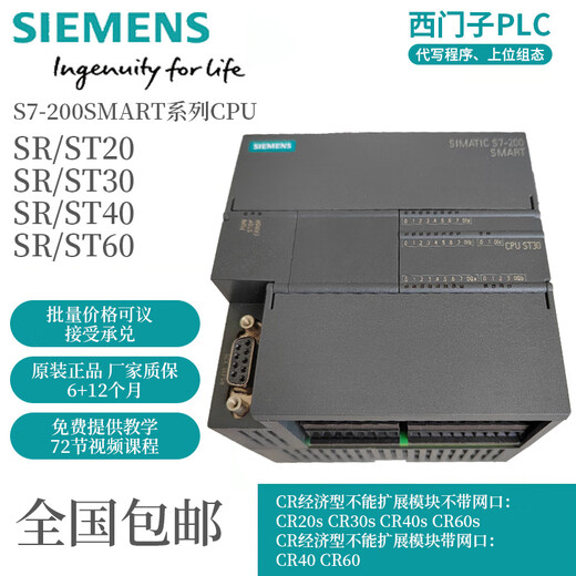 Siemens PLC200smart new original SR20ST20SR30ST30SR40ST40SR60 SR60