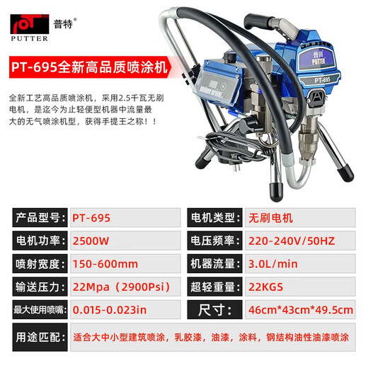 Putian PT795 latex paint sprayer small household high-pressure airless coating paint high-power steel structure paint PT-695 high-power sprayer