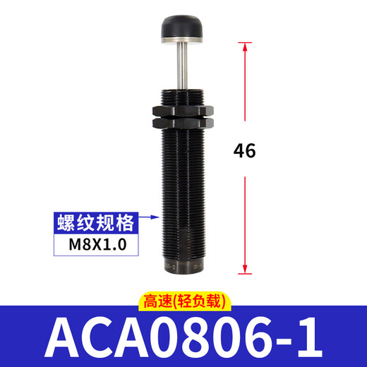 亚德客液压缓冲器阻尼器ACA1007油压气动防撞气缸减震可调稳速器 ACA14122