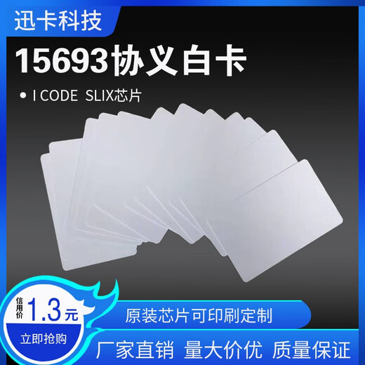 迅卡科技15693白卡NXP ICODE2图书馆借阅卡SLIX15693协议白卡读者证 500张价格