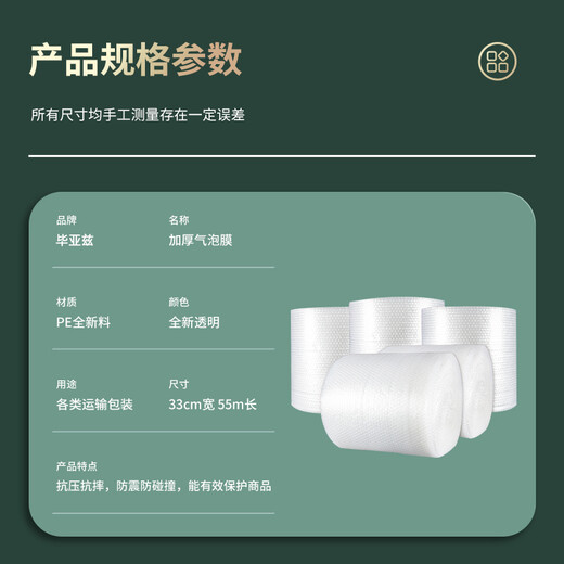 BIAZE bubble film width 33cm* length 55m