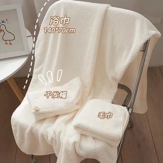 Coral velvet adult large bath towel three-piece set, water-absorbent and thickened, bathing and wiping the body, soft and quick-drying, can be wrapped for men and women, large bath towel + large towel, milky white
