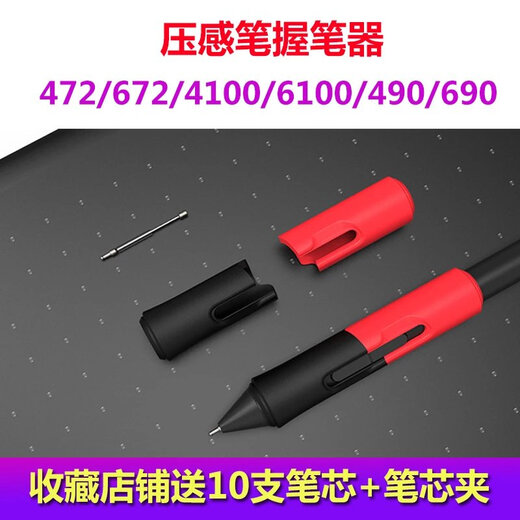 和冠（Wacom）数位板握笔器CTL472/672/4100/6100/690手绘板压感笔套 黑+红(10支笔芯更换器) 0x0cm