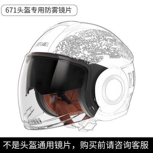 NEVA autumn and winter helmet special lenses 671 anti-fog lenses
