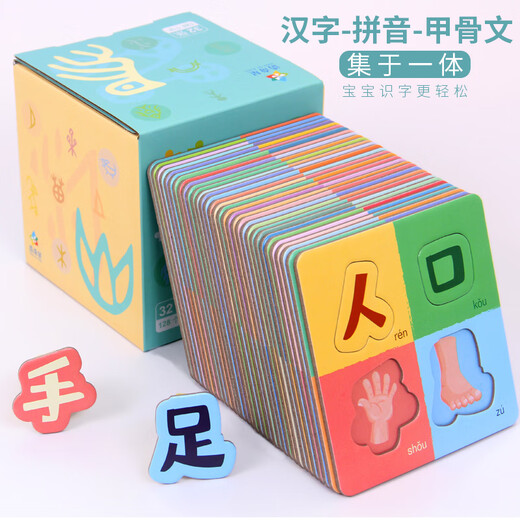 巴果宝宝早教识字拼图0-3到6岁儿童趣味认字早教卡片幼儿园平图玩具 4件套共128张识字拼图+交通工