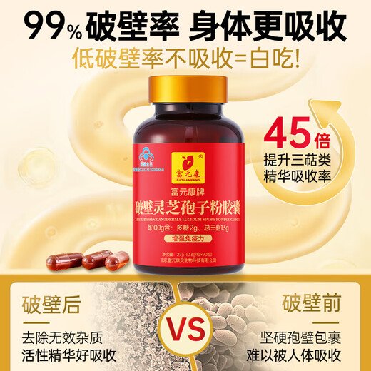 Fuyuankang rompiendo pared ganoderma lucidum cápsulas de polvo de espora 0.3g*90 cápsulas/botella Mejora productos de atención médica de inmunidad para personas de mediana edad y ancianos