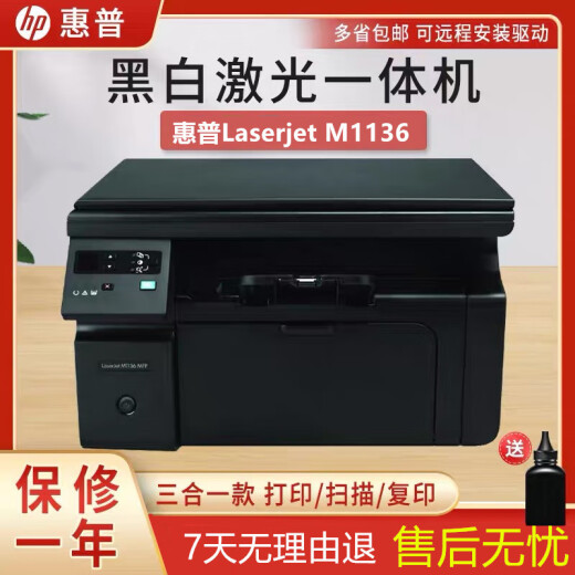 hp惠普1136/1007/1108/1020黑白激光打印机复印扫描学生家用办公 9成新hp1136打印复印扫描一体