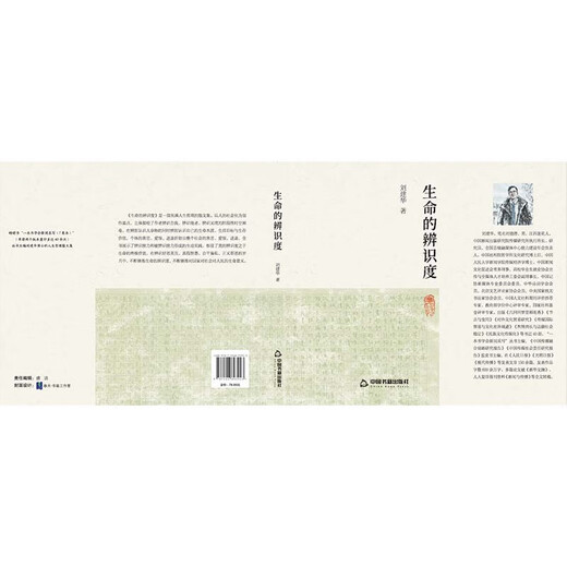 Die Anerkennung des Lebens ist 9787506 ** 3923 Liu Jianhua China Book Publishing House