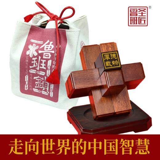 圣匠鲁班鲁班锁公司活动伴手礼品可定制送领导中式商务礼物送客户桌面摆件 花梨木、黑檀木 天人合一（已经刻好）
