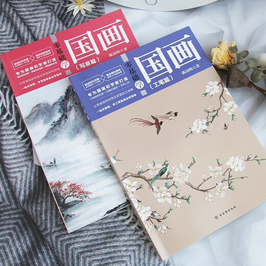 Learn Chinese painting from scratch, freehand brushwork + fine brushwork (2 volumes in total) (Chinese painting techniques from entry to mastery, landscape and ink painting tutorial materials)