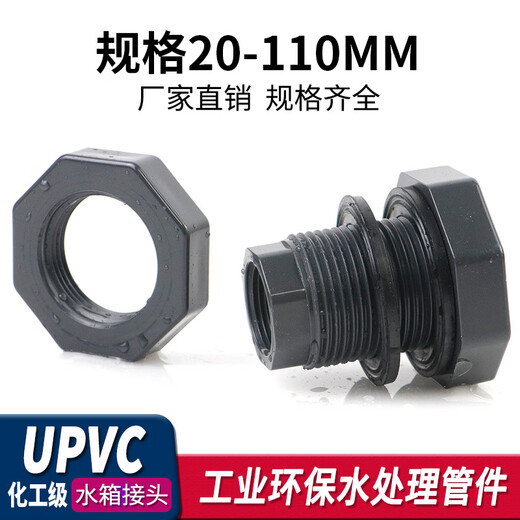 UPVC water tank reducing joint water tower fish tank barrel outlet plastic outer wire PVC pipe fitting interface 46 points 32mm DN15 (20mm)