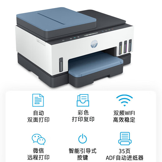 惠普Tank725/798彩色喷墨自动双面打印机墨仓式连供一体机复印扫描675 Tank 755 (封闭式纸盒+输稿器） 套餐二(原装新机+专用墨水6瓶)