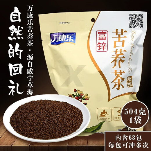 Wankangle Guizhou specialty Weining tartary buckwheat tea Wankangle black tartary buckwheat tea 504g (including 63 bags)