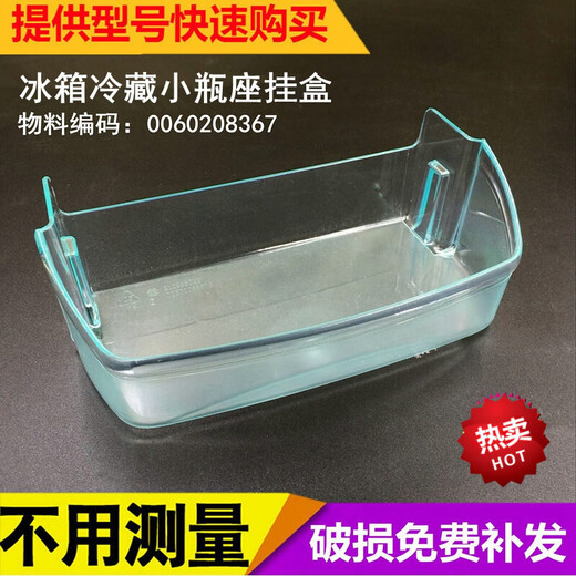吉禹适用于海尔冰箱配件 下瓶座/小瓶座保鲜门盒子挂盒门上瓶框鸡蛋架 14号9763