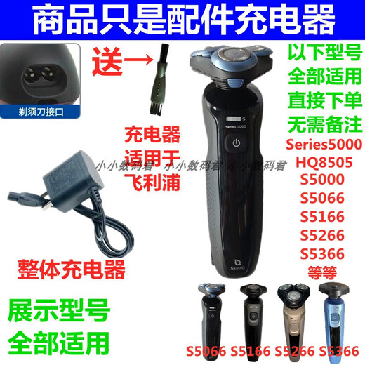 适用飞利浦剃须刀通用配件充电器线series5000 s5066 s5166 s5266