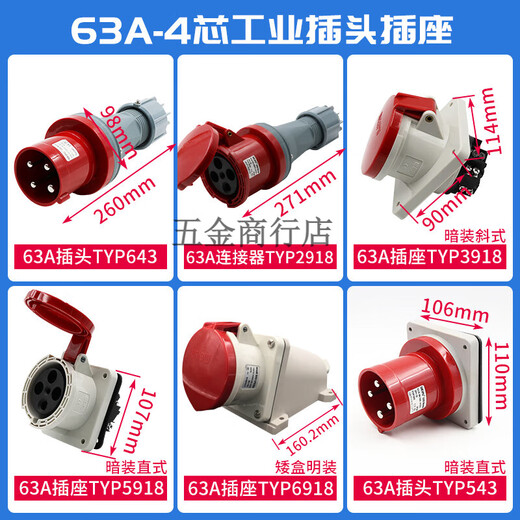 威浦防水工业插头TYP645三相公母移动连接器63A5芯明暗装插座6923 63a5芯套装typ645+typ3923