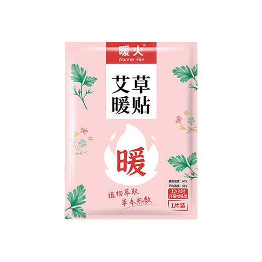 Warm fire, warm baby warm patch [30 pieces of enhanced mugwort warm patch] hot compress warming tool for warming aunts
