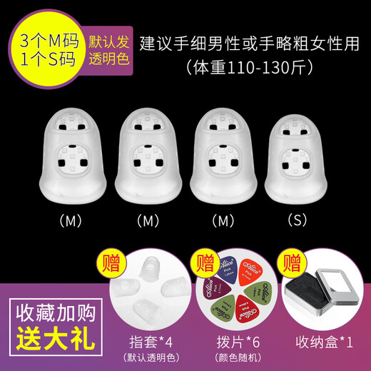 YAMA JIA弹吉他手指保护套硅胶吉他左手防痛指套尤克里里吉他配件辅助神器 【8个优惠套装】建议110-130斤