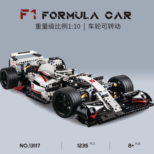 男孩玩具拼装积木兰博基尼遥控赛车拼图成人高难度机械组跑车模型 F1方程式赛车-静态1235颗粒13117 积木跑车模型