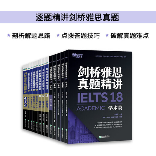 New Oriental Cambridge IELTS real test questions 18 Academic IELTS IELTS test questions produced by New Oriental introduced
