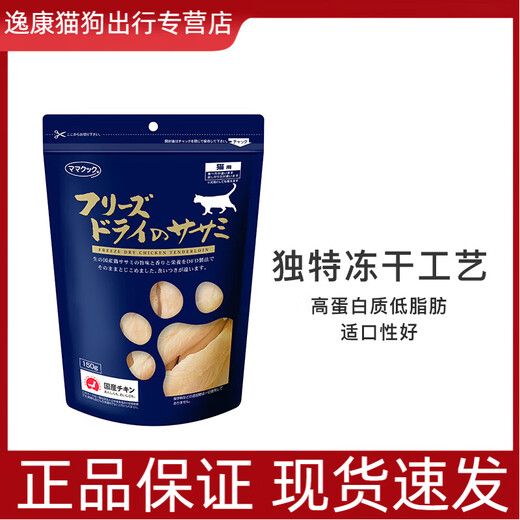 OIMG Japan imported Tajima Plateau chicken breast and chicken liver freeze-dried additive-free pet cat snacks for fattening new chicken breast pellets 18g (2025-10) 1 pack