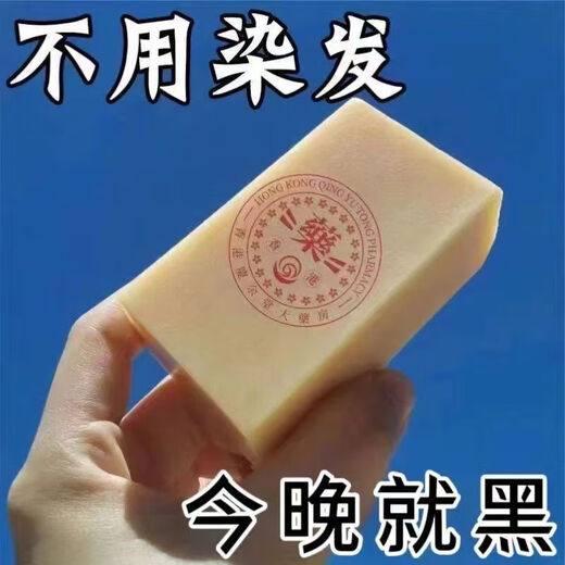 香港大药房何首乌香港大药房洗发皂头发乌黑亮泽养发植物 80g 發二盒轻度白发[已拼15869]