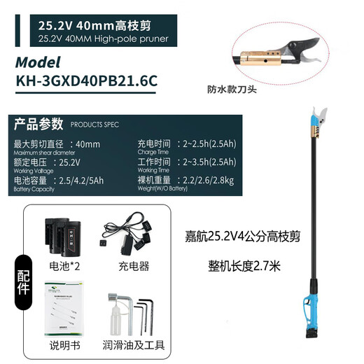 Jiahang electric scissors for pruning branches, fruit tree scissors, lithium battery scissors, electric shears, tree shears, Jiahang 40mm electric high branch shears/whole machine 2.7 meters 2
