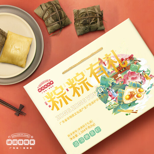 道滘佳佳美粽子礼盒 佳佳美粽子东莞道窖裹蒸粽蛋黄鲜肉粽豆沙 企业特产手信 粽享美味1476克(5味8粽+海鸭蛋）