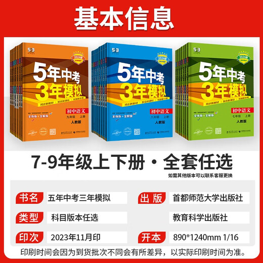 
[Kyokura Naive] 2024 New Five-Year High School Entrance Examination Three Years Simulation Seventh Grade Second Volume Biology People's Education Edition Five-Year High School Entrance Examination Three-Year Simulation Simulation Seventh Grade Second Volume Synchronous Examination Test Book Test Paper 14381**0