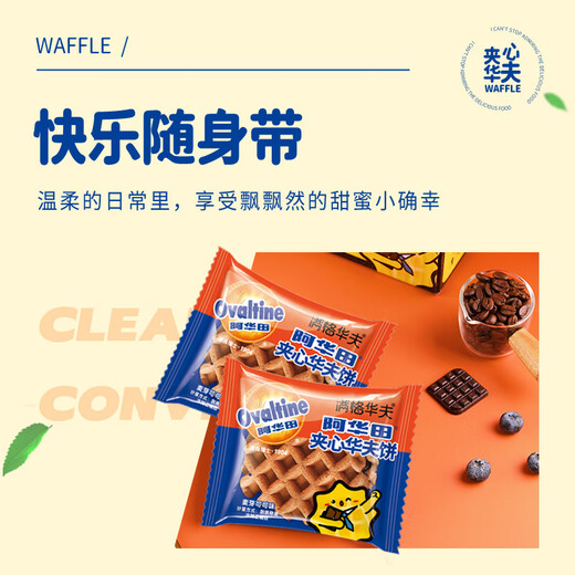 阿华田（Ovaltine）夹心华夫饼箱装719g 西式早餐巧克力蛋糕满格华夫浓郁零食