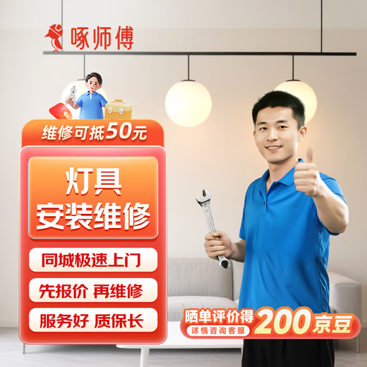 Plumbers will repair door-to-door prepayment. Circuit switches, sockets, faucets, bath heaters and water pipes will have home repair and installation services. Lighting repair and installation will have prepayment.