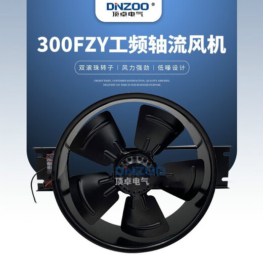 Dingzhuo Electric (DINZOO) external rotor axial flow fan 160W high temperature resistant instrument cooling exhaust fan 300FZY6-D220V