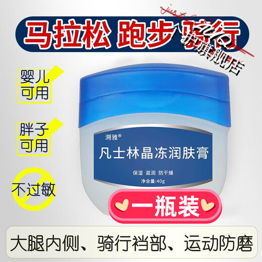 Suya marathon running anti-wear Vaseline sports inner thigh armpit crotch reducing friction ointment for fat people 1 box marathon running anti-wear skin care 40g/bottle