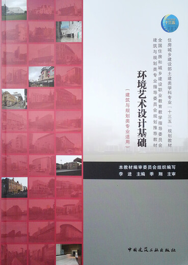 【京东仓直发-送货上门】环境艺术设计基础（环境艺术设计专业适用）97871121**687