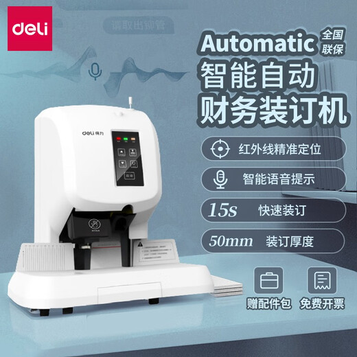 得力 财务凭证装订机 会计专用打孔机 热熔铆管胶装机 票据打孔机 3880/高端耐用款/激光定位(可装订50MM)