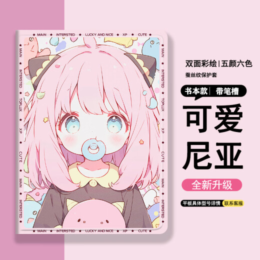 忽风间谍过家家适用红米Redmi pad小米平板6pro保护套oppo/vivo保护壳11寸蚕丝纹联想小新pad/realme真 N14380阿尼亚书本式送钢化膜 vivo Pad3 Pro(12.9