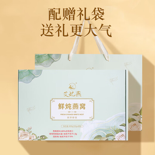 艾妃燕【燕窝礼盒】鲜炖燕窝即食礼盒无糖 孕妇 营养品 补品送礼长辈 【无糖款】50g*6瓶