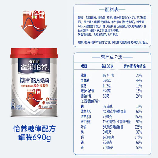 Nestle Yiyang Zuckerregel niedriger GI-Nahrungsmittelformel Milchpulver für mittlere Alters und ältere Menschen 690 g/g kann * 1 können