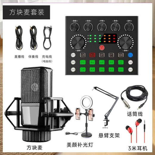 Qihai V8S live sound card mobile phone computer Douyin live broadcast Bluetooth set full set of equipment singing special microphone microphone sound card + 240 microphone + cantilever bracket