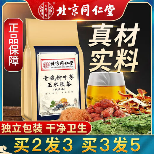 Beijing Tongrentang [Directly sold in pharmacy] Beijing Tongrentang Green Qianliu Burdock Corn Shave Tea Mulberry Leaf Cassia Gardenia Pueraria Root Lotus 1 bag 40 small bags