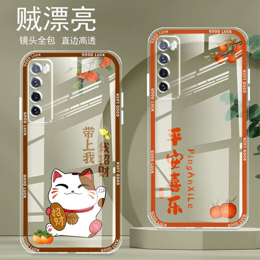 怡亨 适用华为NOVA7手机壳全包边透明硅胶软防摔直边保护套镜头保护女新款可爱卡通高级 ou866招财猫 华为NOVA7【单壳】