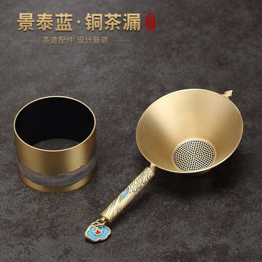 Sailuto cloisonné pure brass tea drain tea filter tea filter tea brewing fair cup filter tea high-end tea set accessories copper tea copper tea drain set