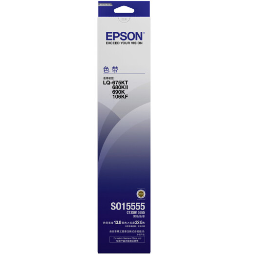 爱普生（EPSON） LQ-680kII 色带架675KT 690kII 106KF 原装 色带架含芯（S015555）