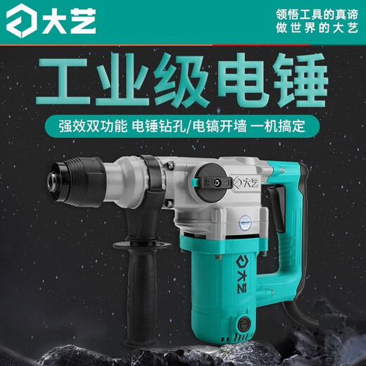 大艺220V电锤 工业级大功率冲击钻 重型电锤电镐 混凝土锤钻钻孔凿削 PRH 02-26S【1050W 双功能】