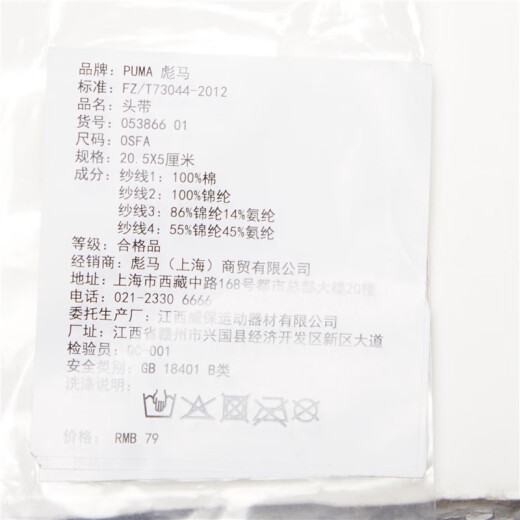 彪马（PUMA）官方 运动头带 TR ESS CORE 053866 黑色-01 OSFA/均码