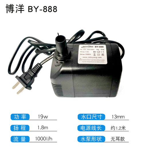 定制博洋BY-770/804/802/888冷风机扇潜15W循环抽水泵防干烧S1 BY3888W2