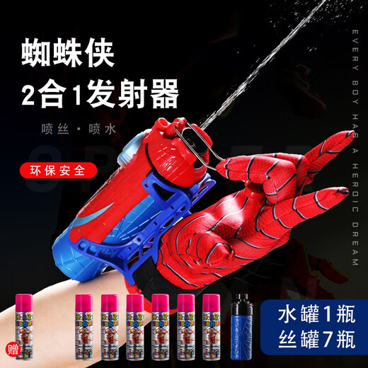嫚璃蜘蛛侠喷丝喷水发射器软弹枪玩具枪男孩儿童礼物二合一黑科技 719二合一发射器10丝罐+水罐 蜘蛛侠发射器