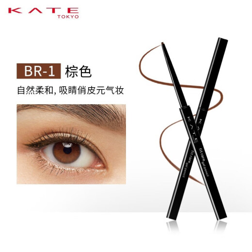 KATE Smooth Eyeliner Gel Pen Slim Sweat-proof and Smudge-proof 0.08gBR-1 Brown